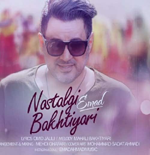 دانلود آهنگ نوستالژی بختیاری عماد